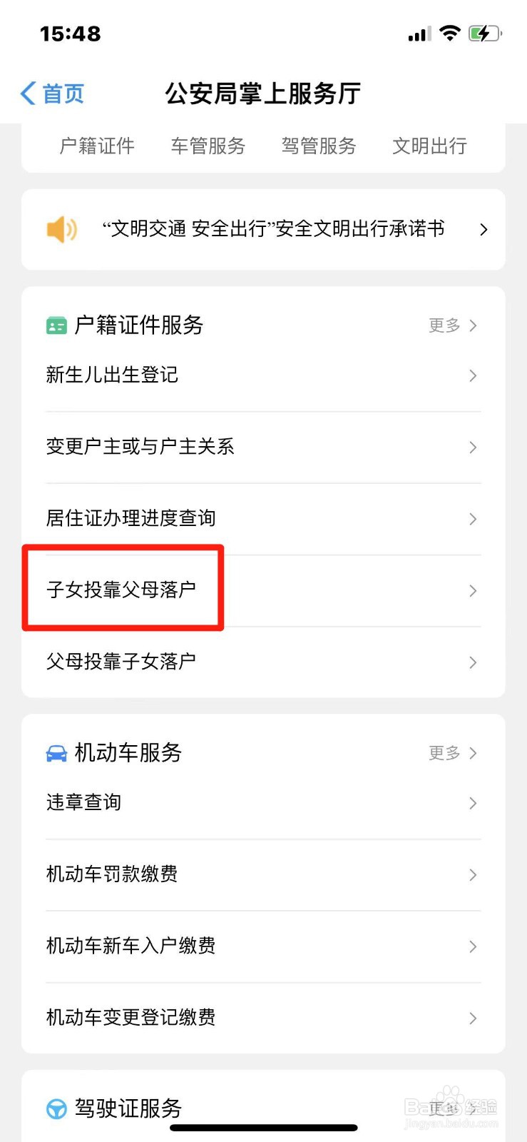 郑州市子女投靠父母落户怎么办理