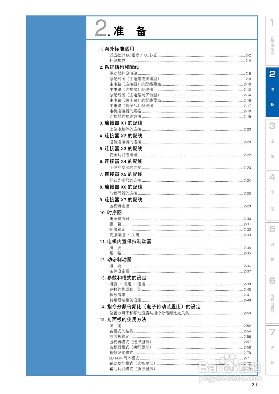 数字AC 伺服电机及驱动器MINAS A5说明书:[4]