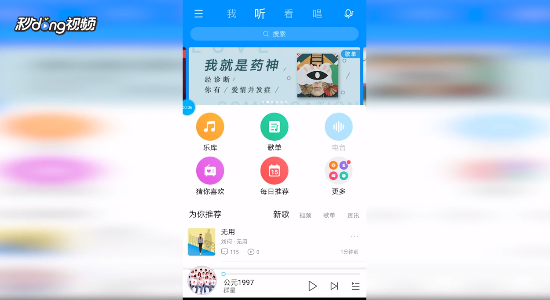 酷狗音乐如何查看主题电台