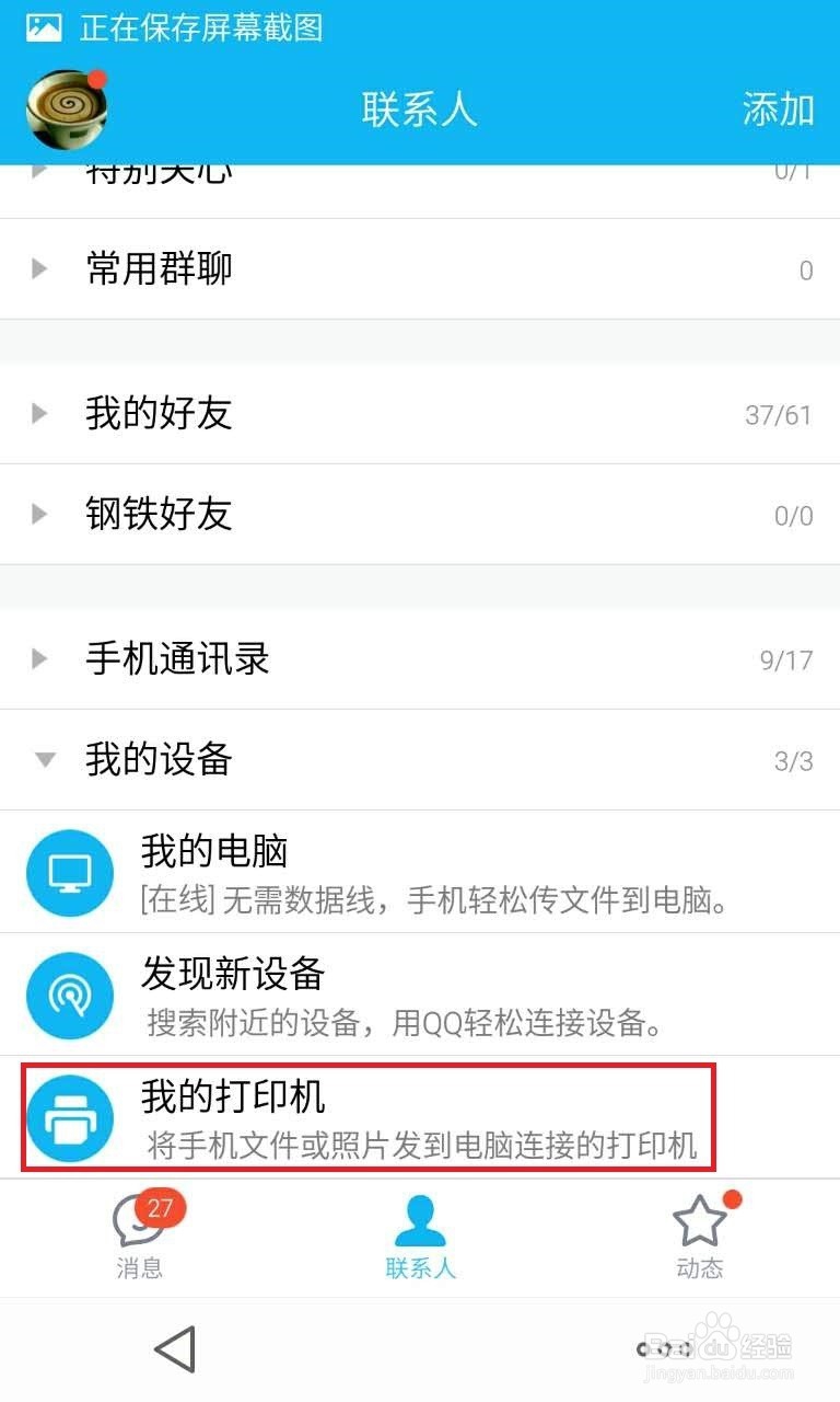 手机连接打印机的方法