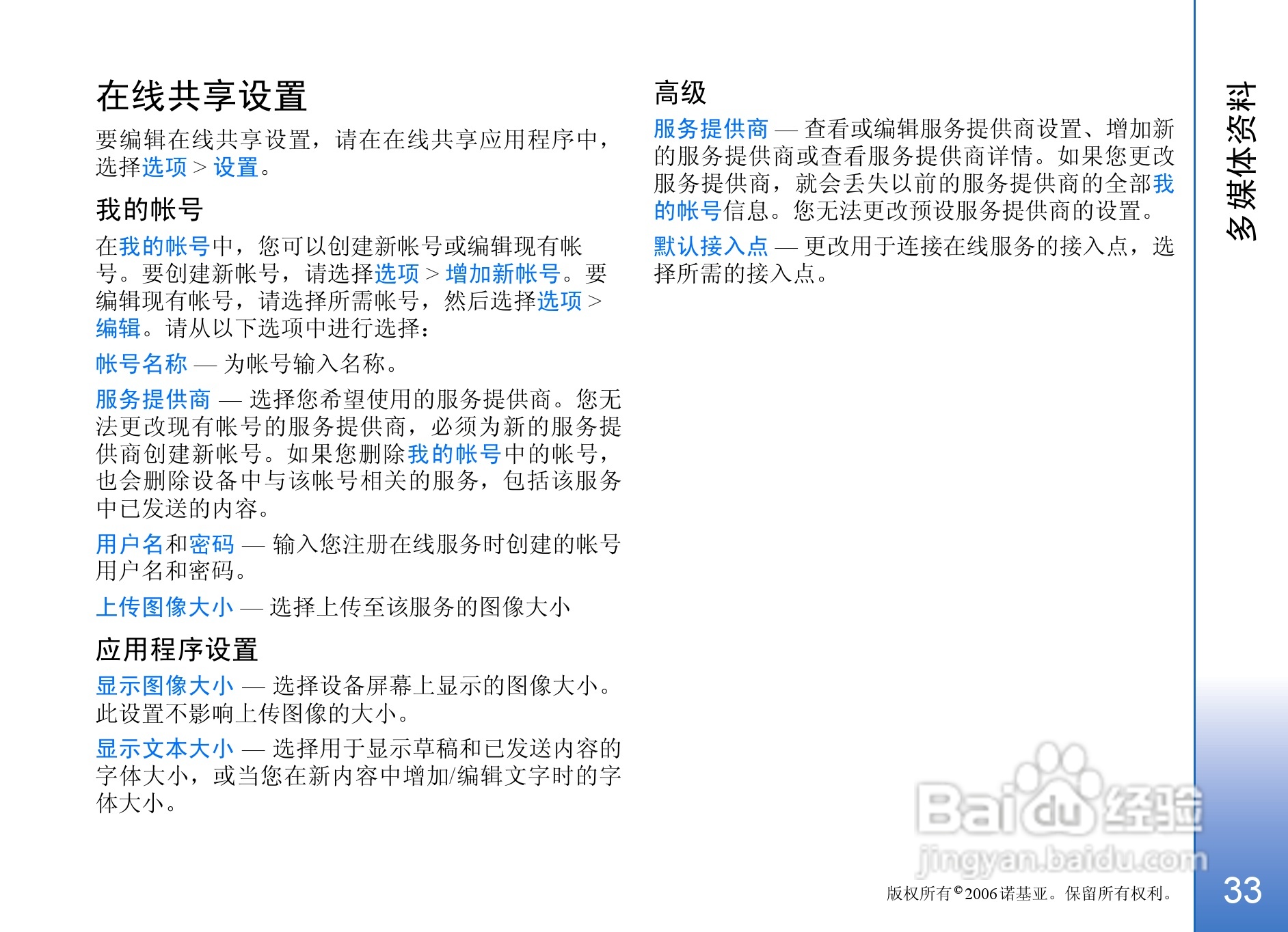 诺基亚N93手机使用说明书:[4]