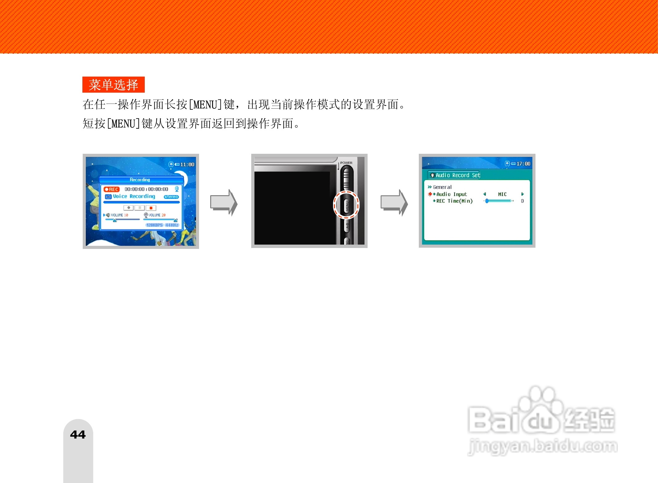 长虹朝华 PMP-MV500 MP3说明书:[5]