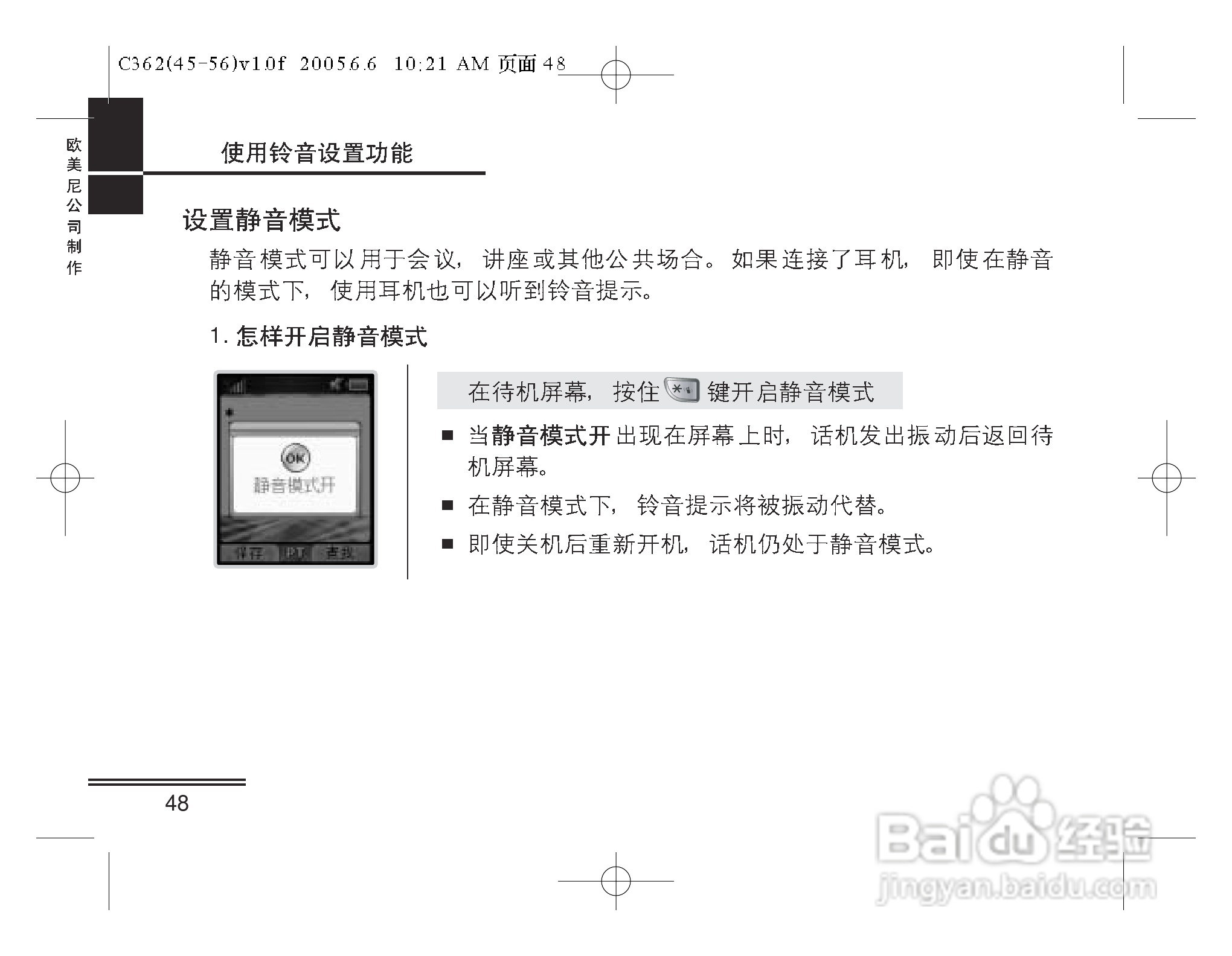 摩托罗拉C362手机使用说明书:[5]