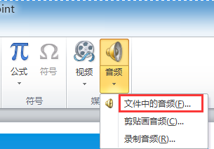 PPT幻灯片制作-如何配置声音