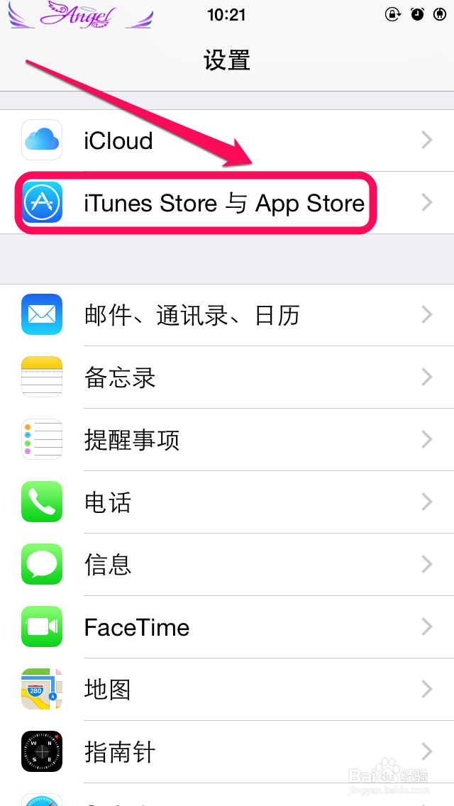 iphone如何防止手机偷流量