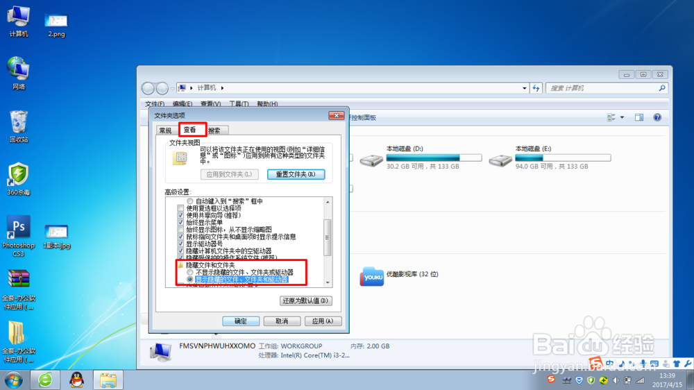 win7系统如何显示隐藏的文件或文件夹