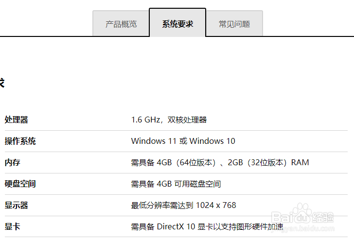 office2021最低的配置系统安装要求