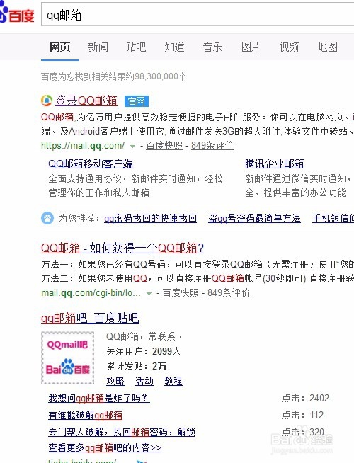 qq邮箱注册方法