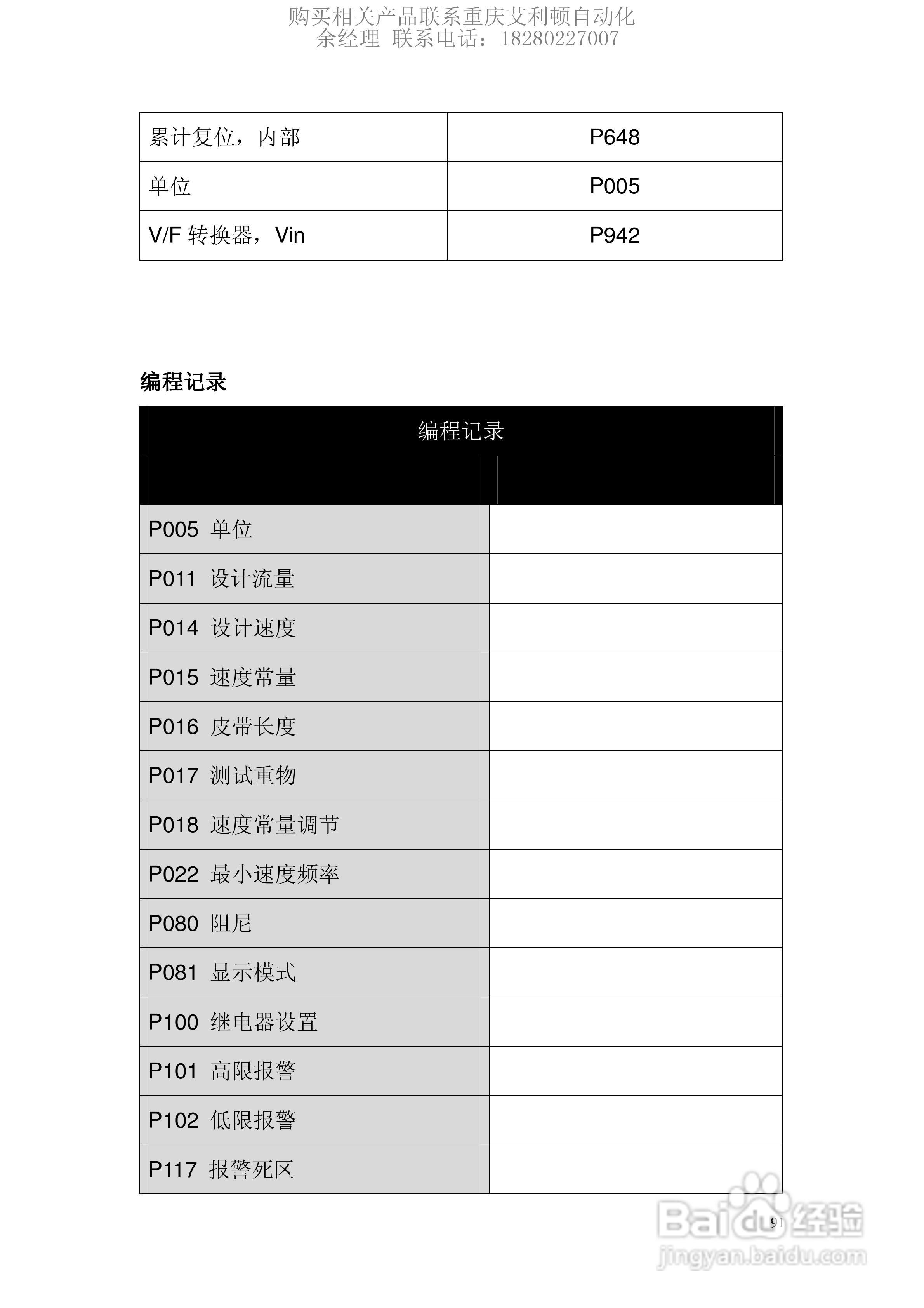 西门子Milltronics BW100积算仪使用说明书:[10]
