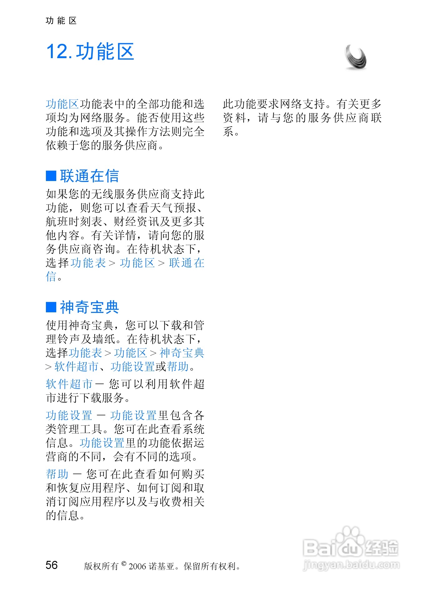 诺基亚1315手机使用说明书:[6]