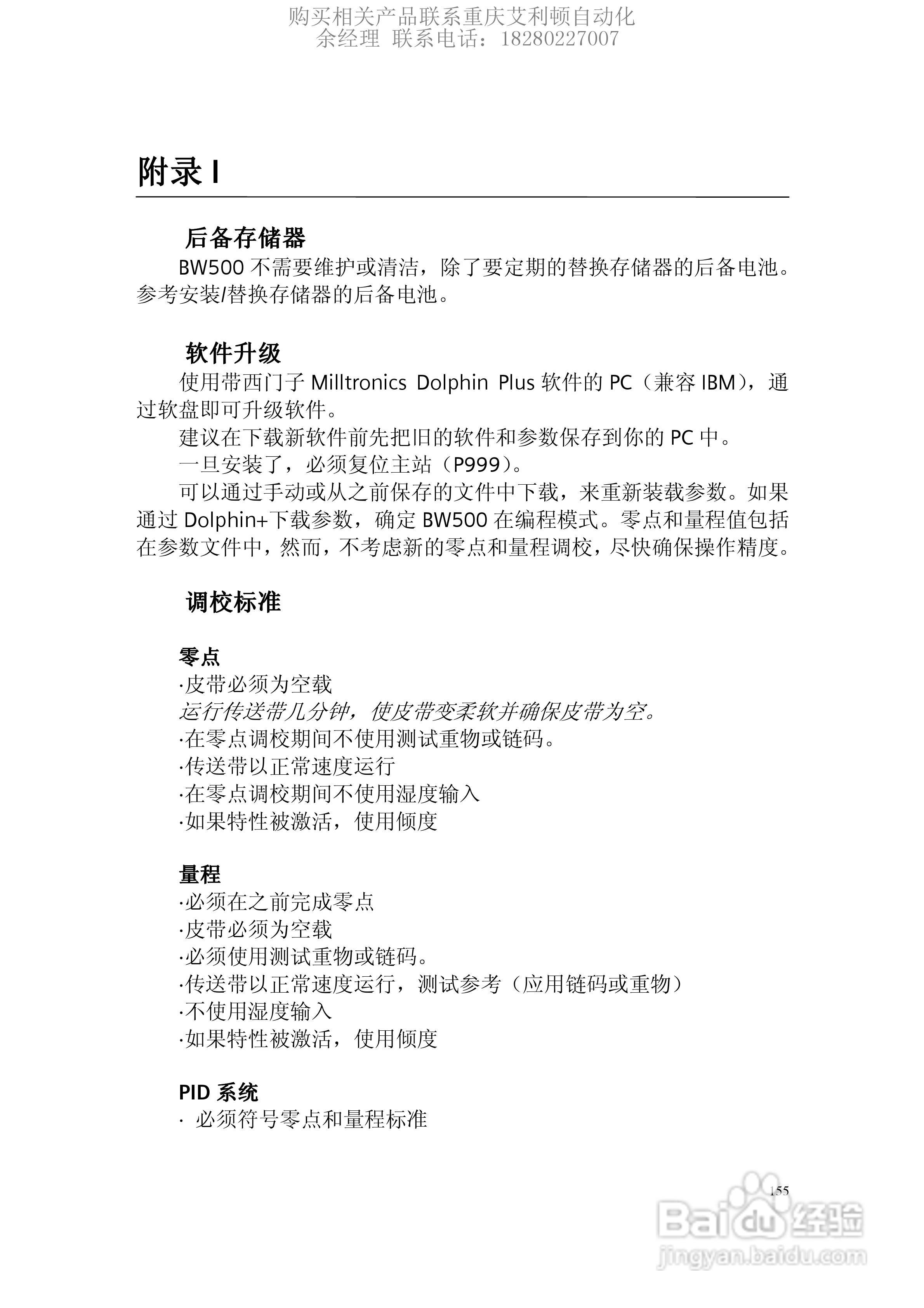 西门子Milltronics BW500积算仪使用手册:[16]