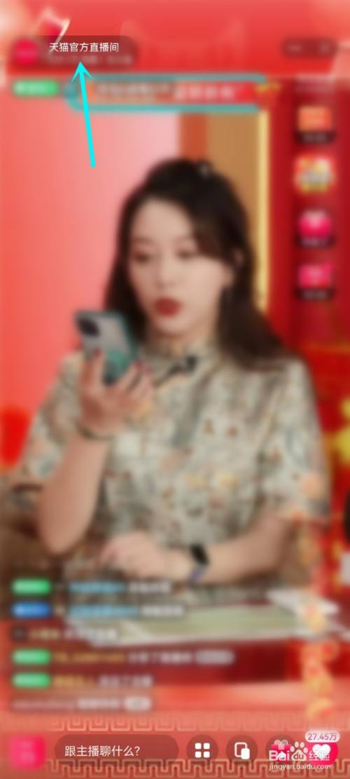 天猫官方直播间怎么进