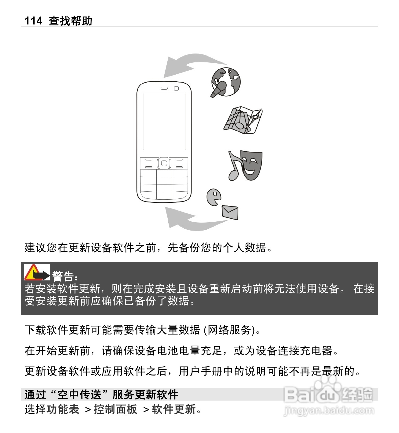 诺基亚X5-01手机使用说明书:[12]