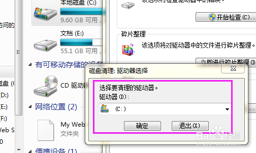 如何清理c盘空间？怎么清理c盘空间？【图组】