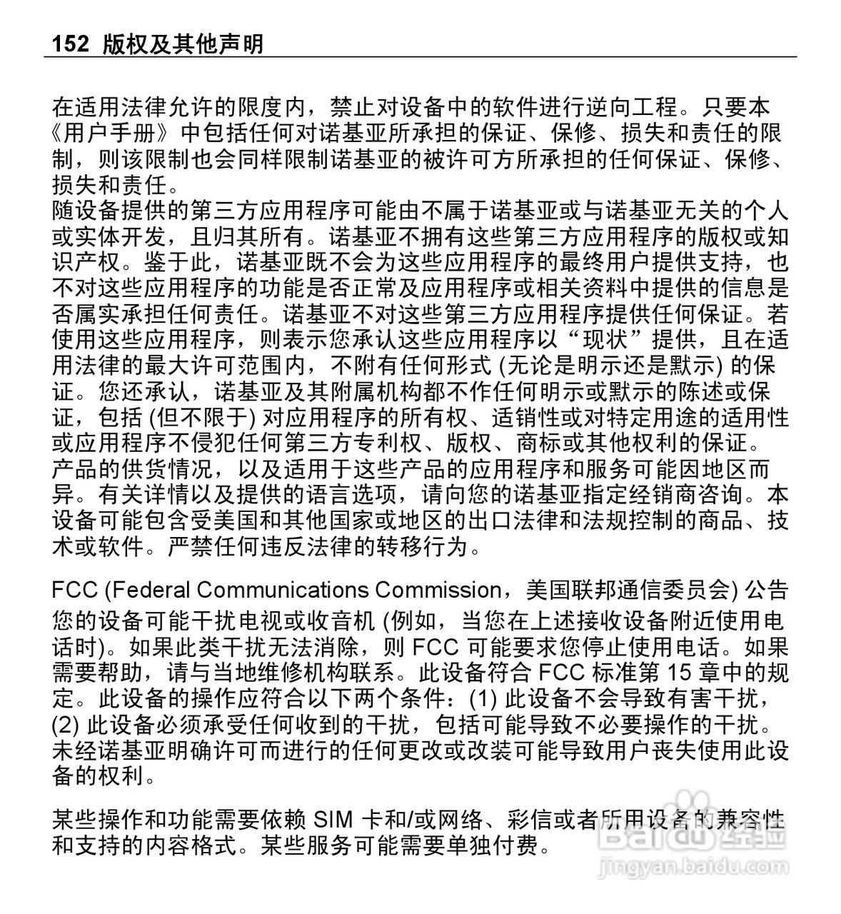 诺基亚X5-01手机使用说明书:[16]