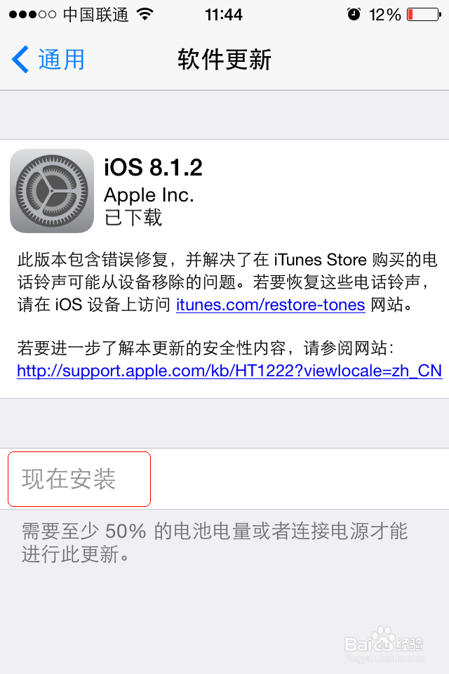 iphone怎么升级系统