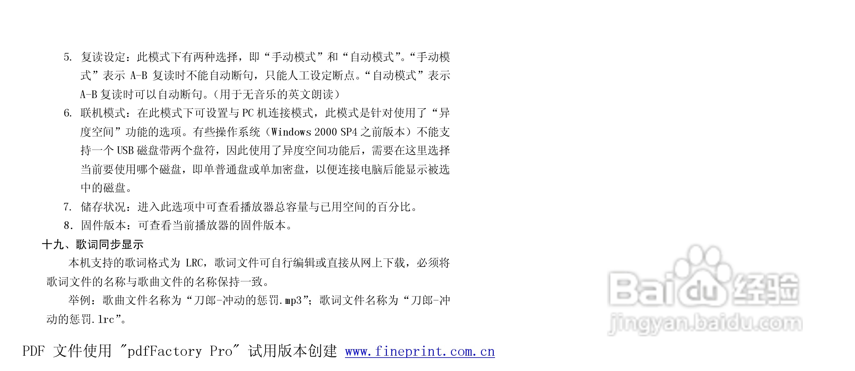 纽曼M260型MP3播放器使用说明书:[2]