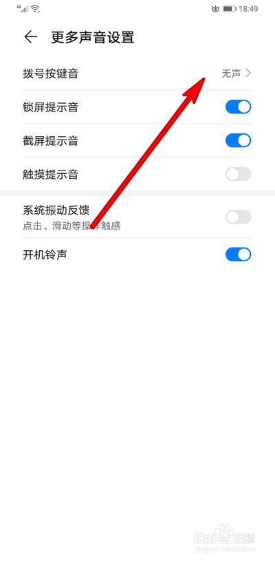 华为手机mate30pro怎么关闭拨号键声音