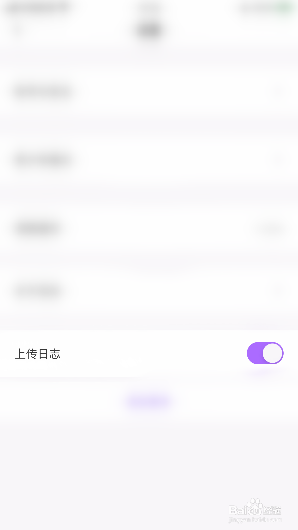 如何开启花吱上传日志
