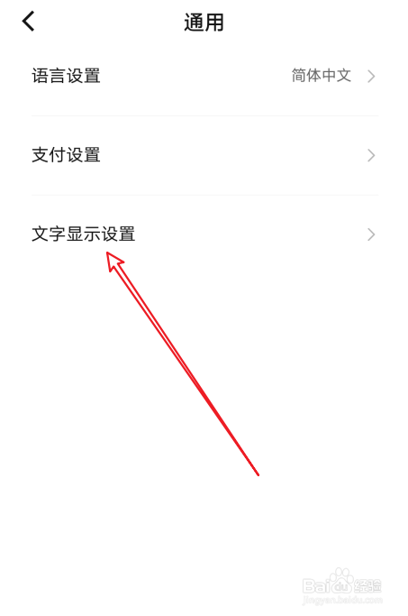 数字人民币怎么设置文字大小