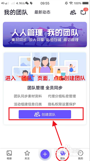 人人相册怎么创建团队?如何创建自己的团队?
