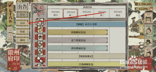 江南百景图APP里面的胡萝卜如何获得