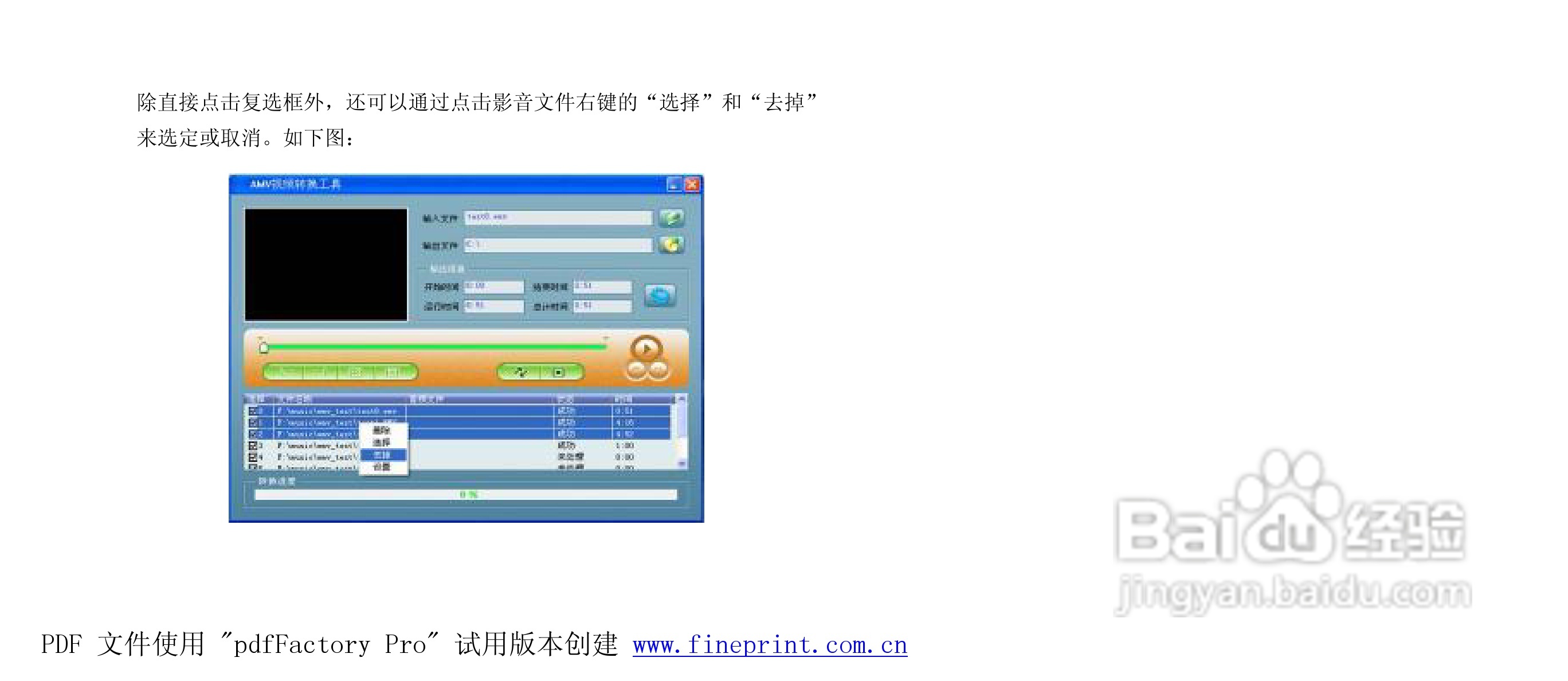 纽曼M880型MP3播放器使用说明书:[4]