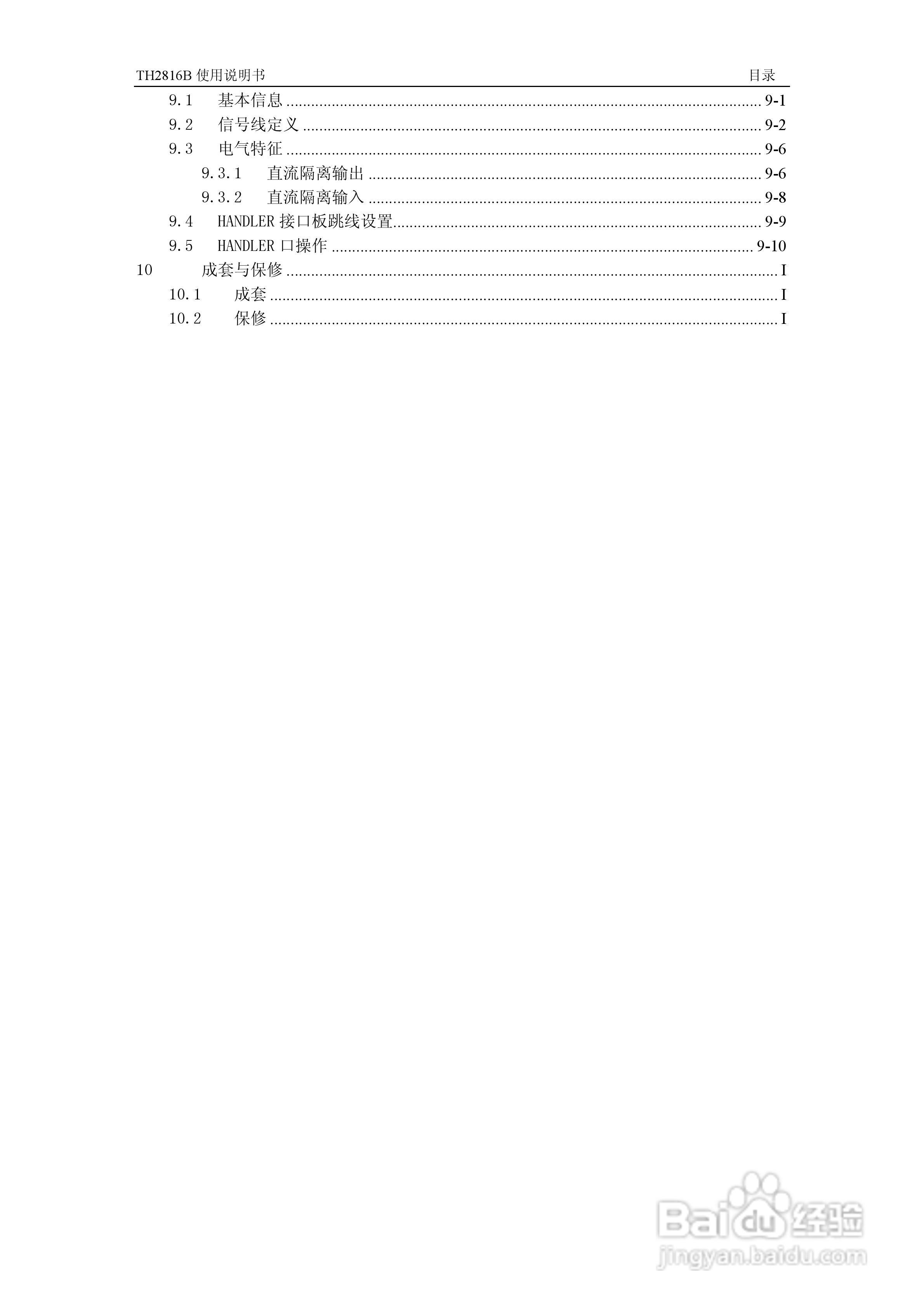 锦流源电子TH2816B LCR数字电桥说明书:[1]