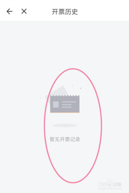 货拉拉开票历史怎么查看