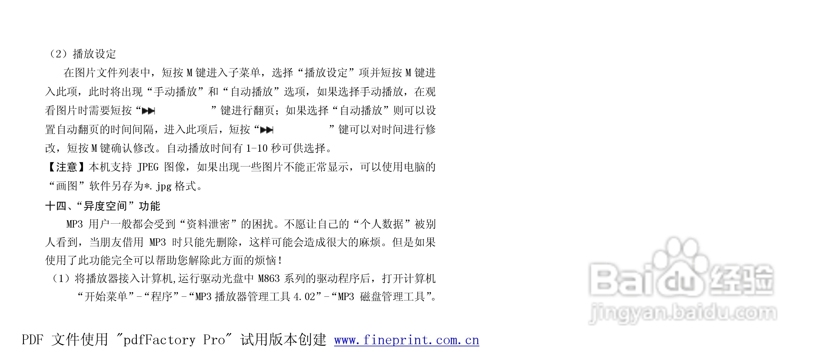 纽曼M863型MP3播放器使用说明书:[2]