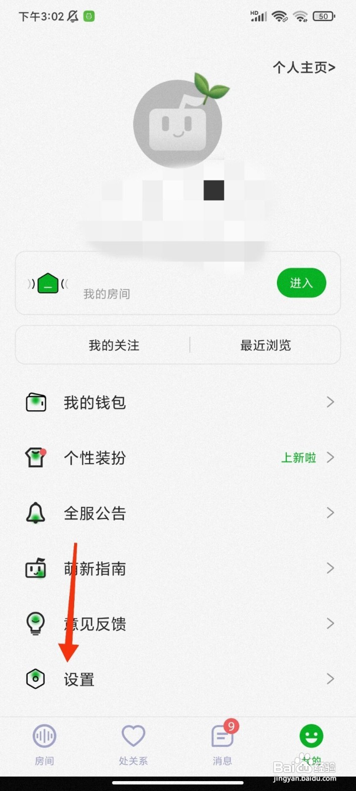 声趣语音如何开启青少年模式
