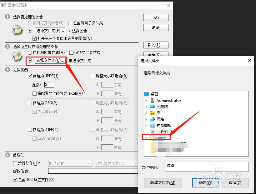 如何设置使用选择文件夹以存储处理的图像？