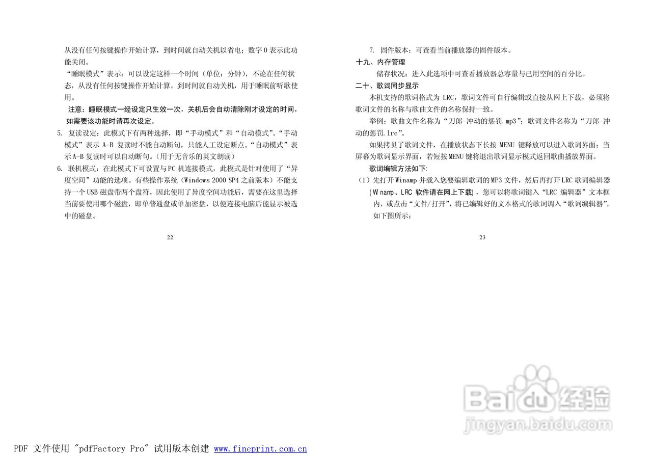 纽曼M590型MP3播放器使用说明书:[2]