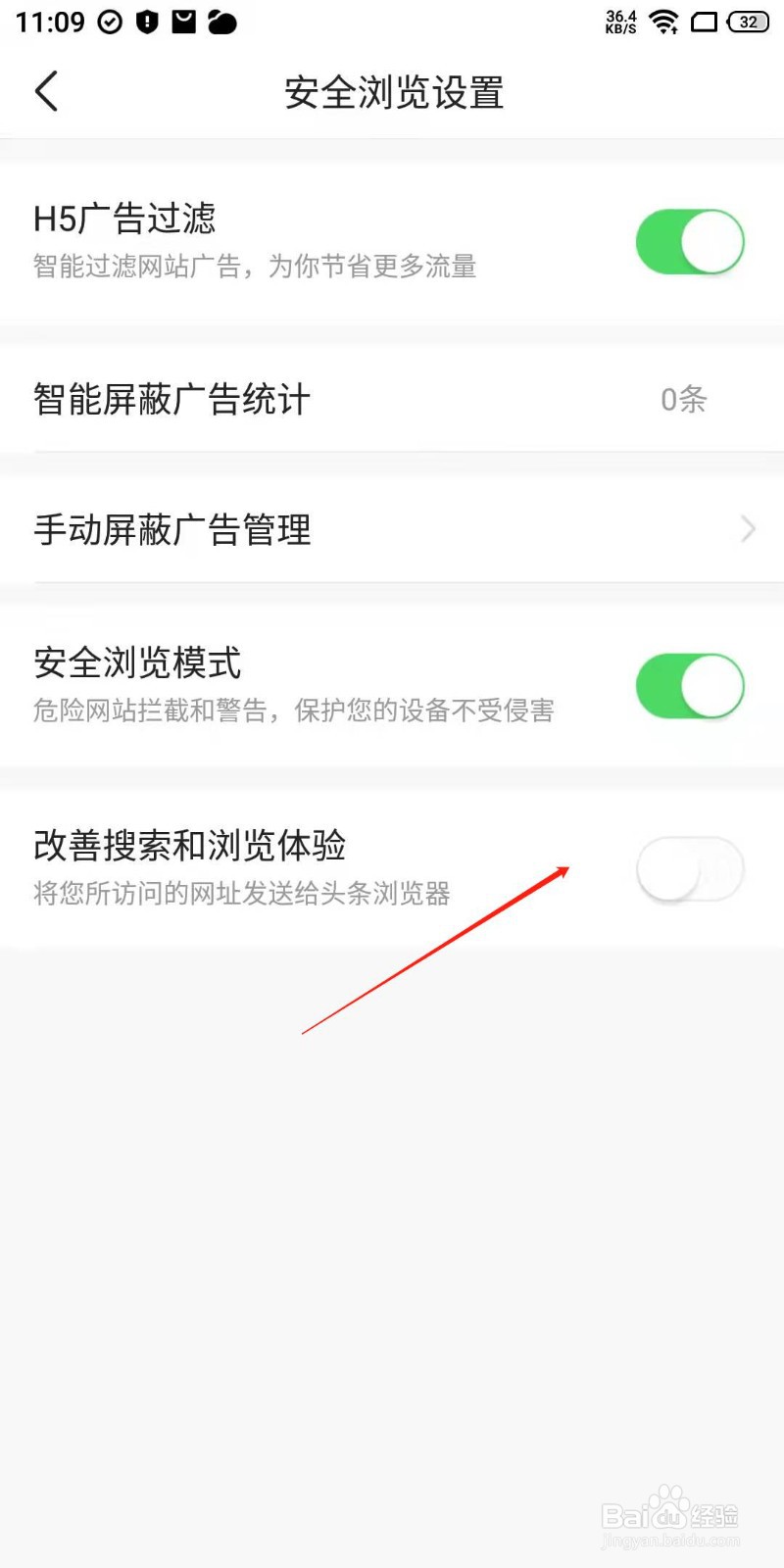 今日头条app怎么改善使用体验？