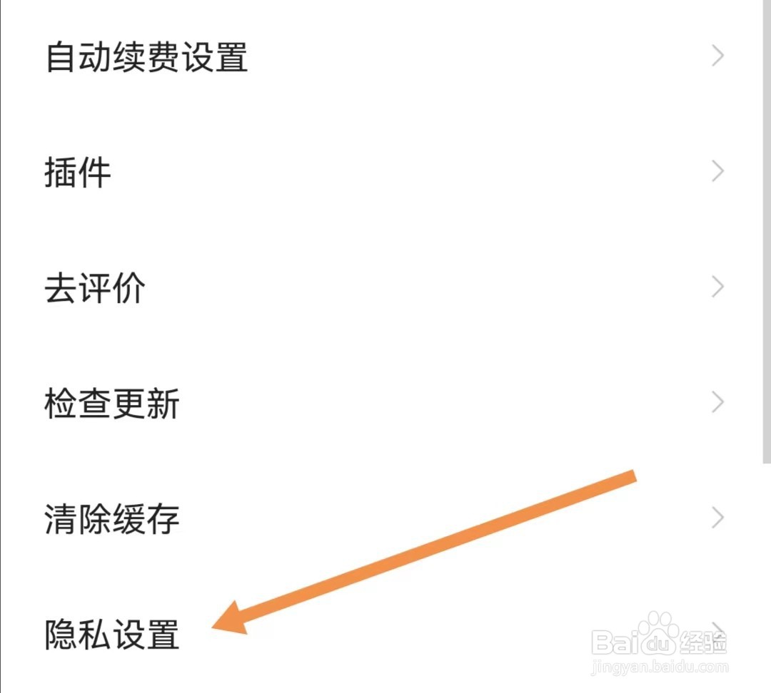 盛读APP怎么查找隐私设置