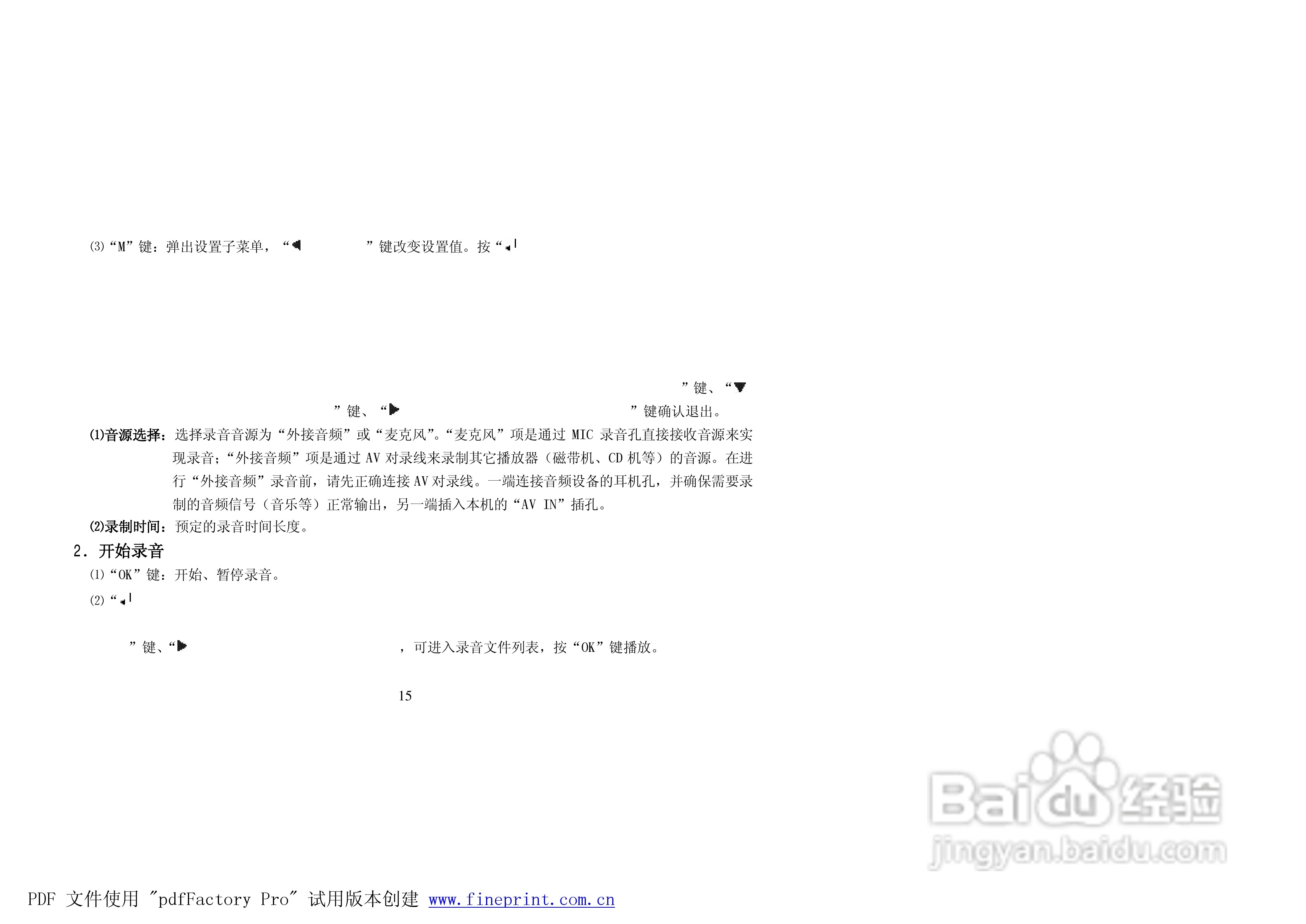 纽曼M7000型MP4播放器使用说明书:[2]