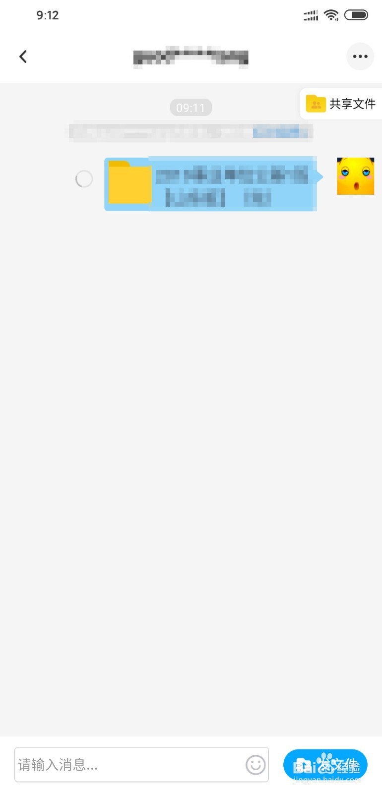 百度网盘怎么将文件分享给朋友