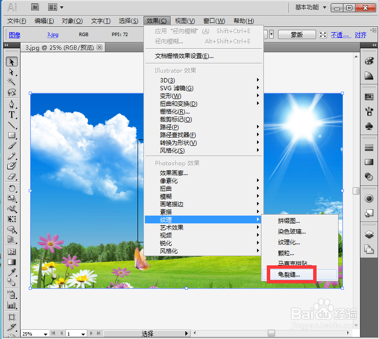 如何给图片添加龟裂缝效果