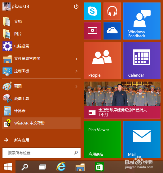 Win10怎么卸载应用商店软件
