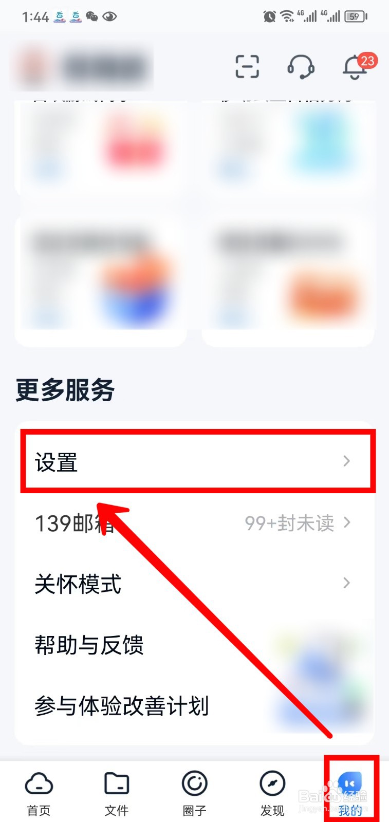 中国移动云盘怎样关闭密码锁