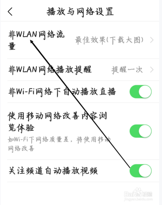 有柿怎样进行非WLAN网络流量下载