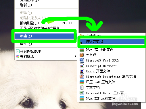 多种方法创建快捷方式