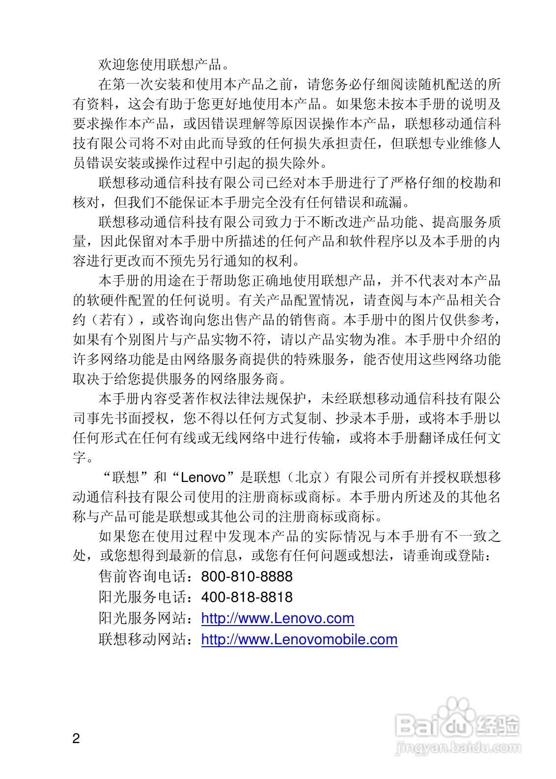 联想i919手机使用说明书:[1]