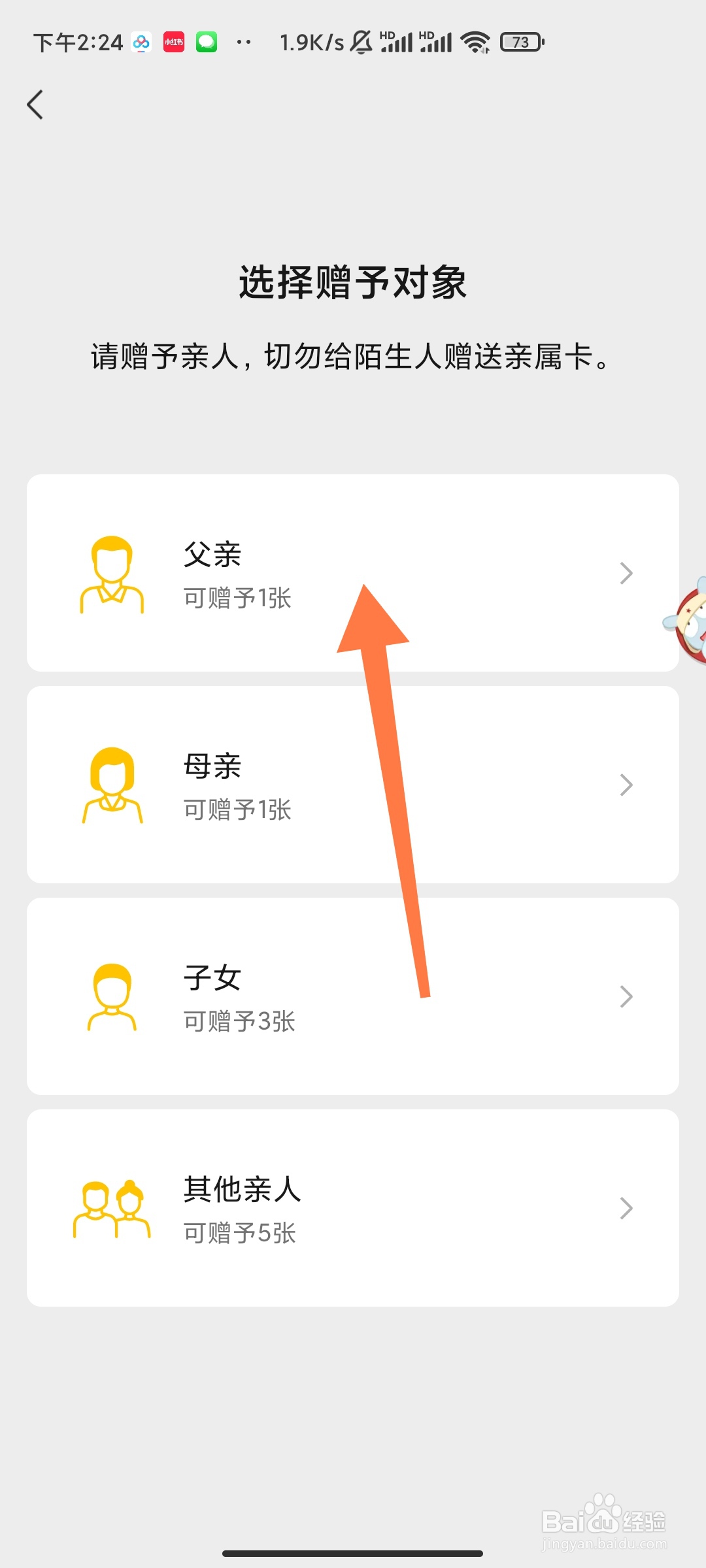 微信如何设置亲属卡