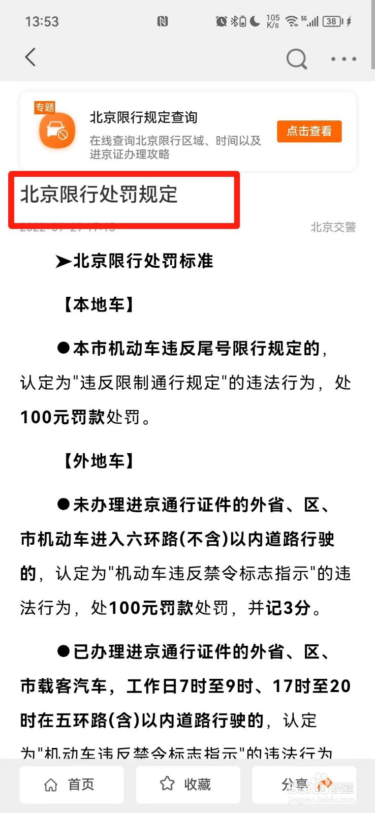 北京限号开车怎么处罚2023