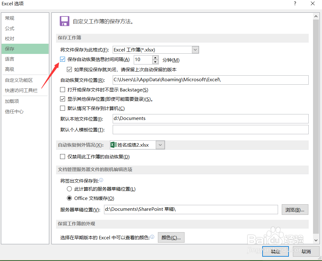 Excel怎样定时备份表格数据