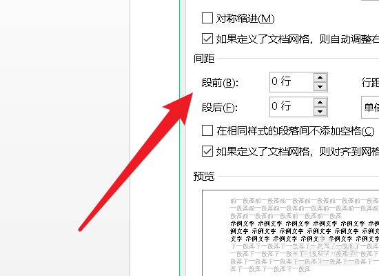 字间距怎么调整