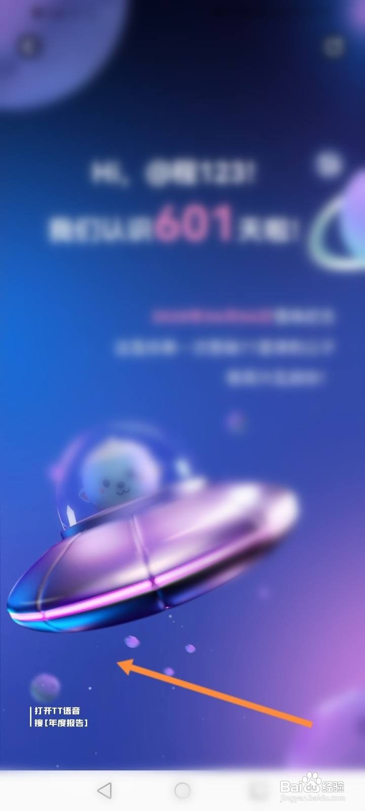 TT语音软件中怎么查看年度报告内容？