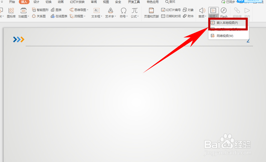 在幻灯片里插入视频