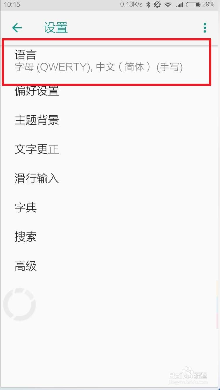 谷歌手机输入法怎么设置成韩文键盘